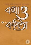কথা ও কবিতা image