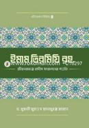 Imam Tirmizi (Rh.)-er Jibonkormo O Hadith Songkolone Tar Kormopoddhoti image