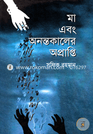 Maa abong Onontokaler Oprapti image