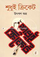 Shudhui Criket image