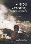 Nojore Jonoswasthyo image
