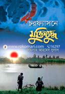 Charfessone Muktijuddho image