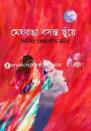 Meghranga Bosonto Chuye image