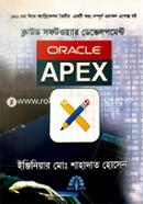 এপেক্স ক্লাউড সফটওয়্যার ডেভেলপমেন্ট ওরাকল image