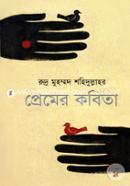 রুদ্র মুহম্মদ শহিদুল্লাহর প্রেমের কবিতা image