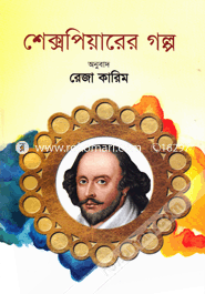 Shakespearer Golpo image