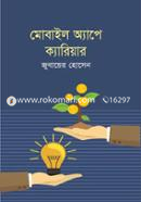Mobile Appe Carrier image