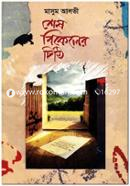 Shesh Bikeler Chithi image