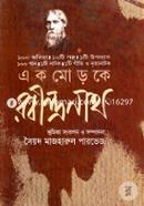 Ek Moroke Rabindranath image
