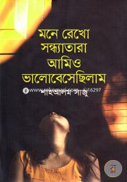 Mone Rekho Sandhatara Amio Valobesechilam image