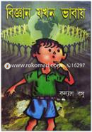 Biggan Jokon Vabay image