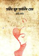 Prachin Book Orbachin Prem image