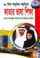 30 Dine Adhunik Poddhotite: Qatar Vasha Shikkha image