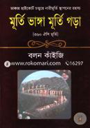 Murti Vanga Murti Gora image