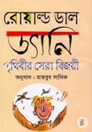 Danny Prithibir Sera Bijoyi image