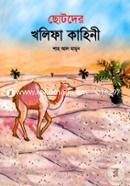 Chotoder Kholifa Kahini image