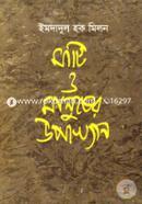 Mati o Manusher Upakhan image