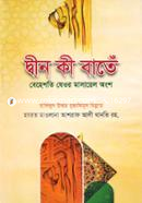 Dwin Ki Bate image
