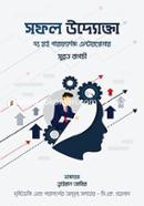 সফল উদ্যোক্তা image