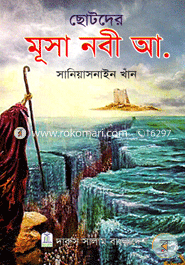 Chotoder Musa Nobi (A.) image