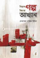 Nichok Golpo Kingba Akhyan image