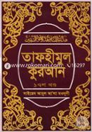 Tafhimul Quran 17th Part image