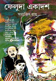 Feluda Ekadash image