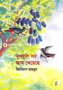 Bulbuli Sob Jam Kheyeche image