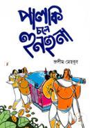 Palki Chole Hunhuna image