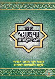 Ayesha Raziallahu Anha image
