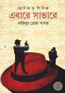 Choto kaku Series Ebare Savare image