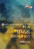 Shoto Podder Alonkare image