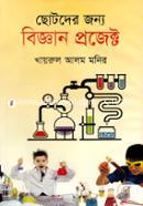 Chotoder Jonno Biggan Project image