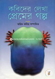 Kobider Lekha Premer Golpo image