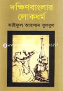 Dokkhin Banglar Lokdhormo image