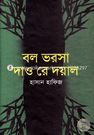 Bol Vorsha Dou Ra Doyal image