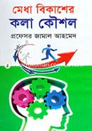 Medha Bikasher Kola Koushol image