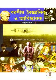 Baraniya Baigyanik O Abishkarak image