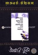 Amar Vubon (Mrinal Sener Chobi : Chobi Gire Nana Kotha) image