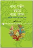 Bagha Jotin Hoite Bagro Prokolpo: Bangali Mononer Poribesh Jatra image