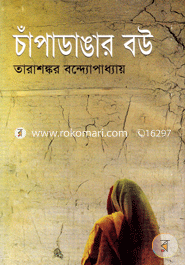 Chapadangar Bou image