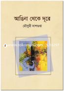 Angina Theke Dure image
