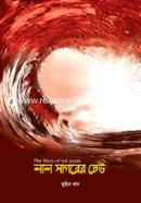 Lal Sagorer Dhew image