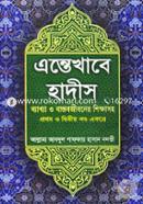 Entekhabe Hadith (1st And 2nd Patrt Ekotre) image
