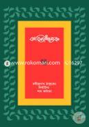 Kobitashotok Robindronath Takurer Nirbacito Shoto Kobita image