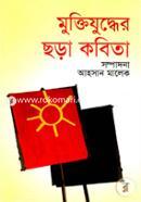 Muktijuddar Sora Kobita image