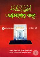Ashabe Bodor image