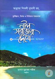 Nil Sobujer Deshe image