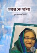 Mahatma Shaikh Hasina image