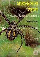 মাকড়সার জাল image